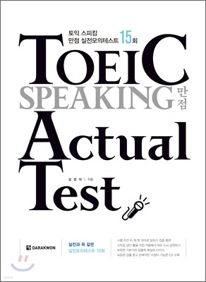 TOEIC SPEAKING  Actual Test