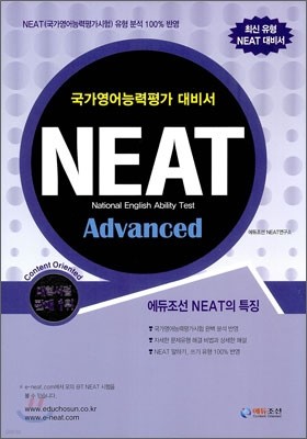 NEAT ɷ򰡽 Advanced