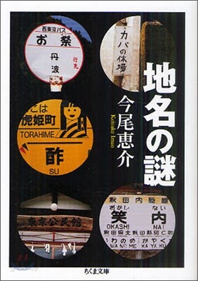 地名の謎