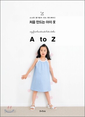 처음 만드는 아이 옷