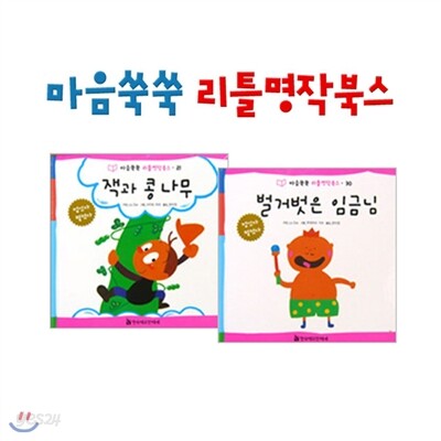[한국헤르만헤세] 마음쑥쑥 리틀 명작북스 (전61권 + CD 6장)2013최신판정품/가격조정가능!!/전화070-7500-6400
