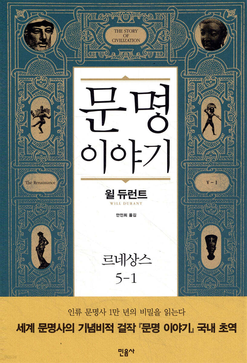 문명이야기 5-1