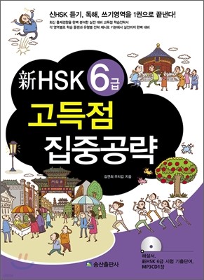  HSK 6  ߰