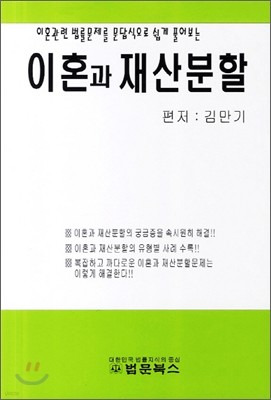 이혼과 재산분할