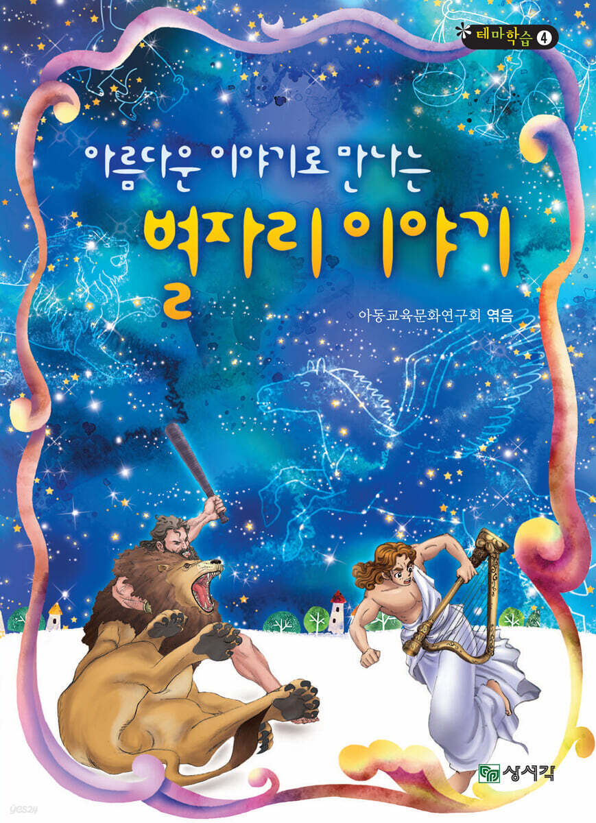별자리 이야기