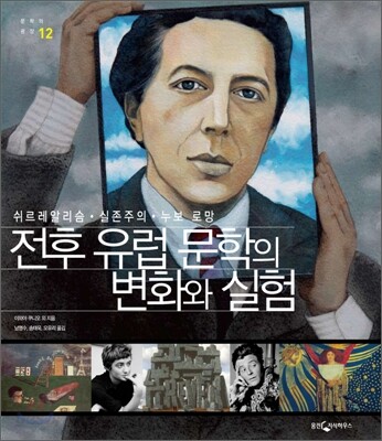 전후 유럽 문학의 변화와 실험