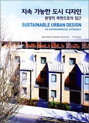 지속 가능한 도시 디자인