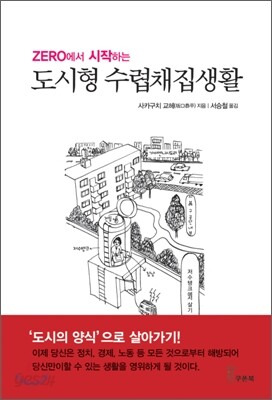 도시형 수렵채집생활