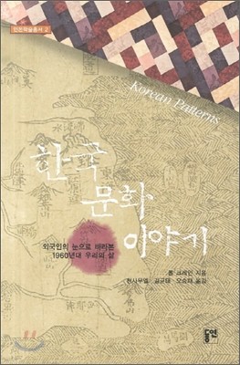 한국문화 이야기
