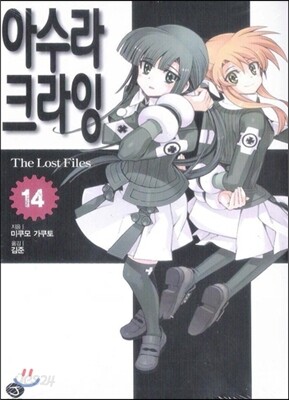 아수라 크라잉 14