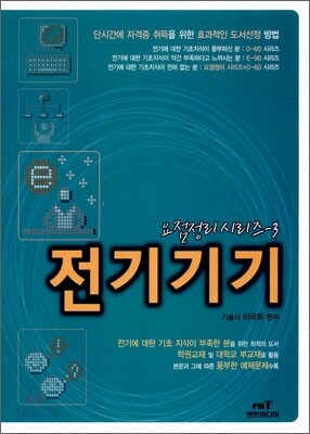 2011 전기기기