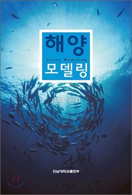 해양모델링