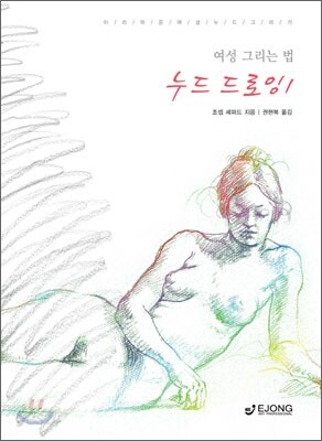 누드 드로잉 1