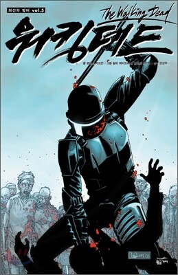 워킹데드 Walking Dead 5