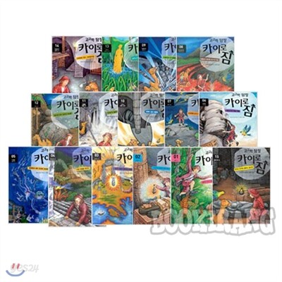 고고학탐정 카이로짐 시리즈 1-15권 (양장/반양장 섞여있습니다.)+ 사은품 노트1권 증정