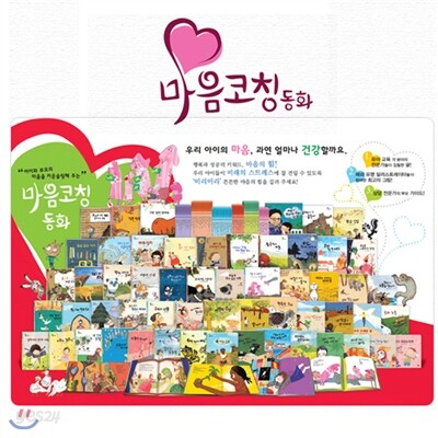 [인북] 마음코칭동화 (전56권)최신판/가격조정가능
