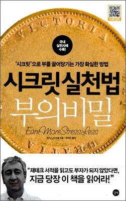 시크릿 실천법 부의 비밀