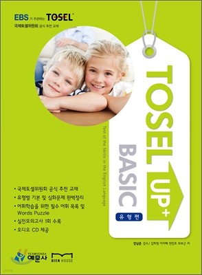 TOSEL Up+ Basic 유형편