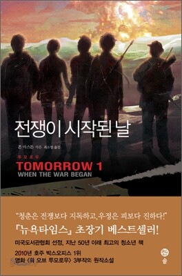 전쟁이 시작된 날