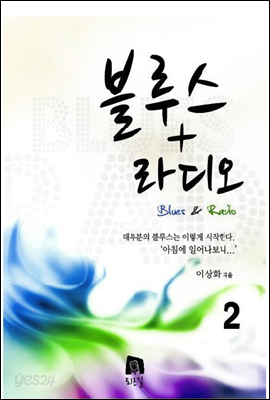 블루스라디오 2