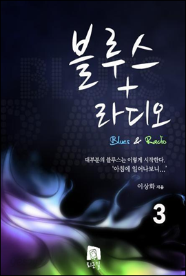 블루스라디오 3