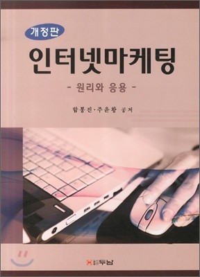 인터넷 마케팅