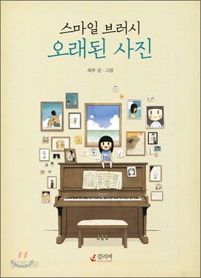 스마일 브러시, 오래된 사진