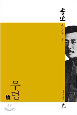 무덤
