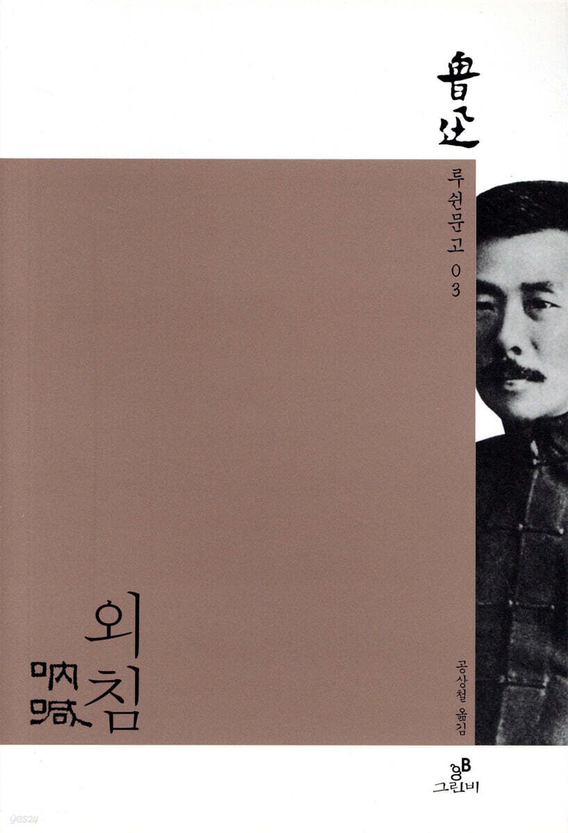 외침