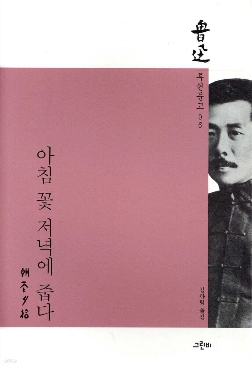 아침 꽃 저녁에 줍다