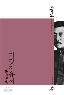거짓자유서
