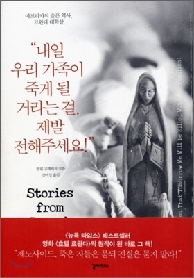 내일 우리 가족이 죽게 될 거라는 걸, 제발 전해주세요!