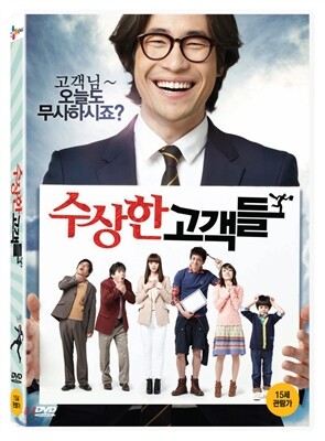 수상한고객들