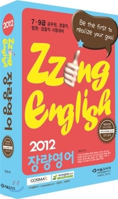 2012 ZZang ENGLISH 