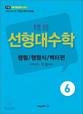 대학 선형대수학 행렬 행렬식 벡터