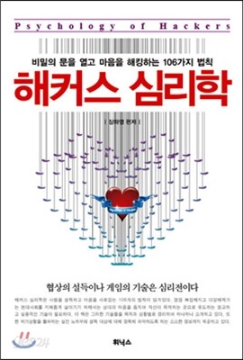 해커스 심리학