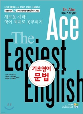 Ace The Easiest English   