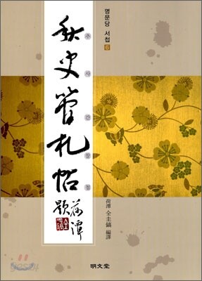 추사간찰첩 秋史簡札帖