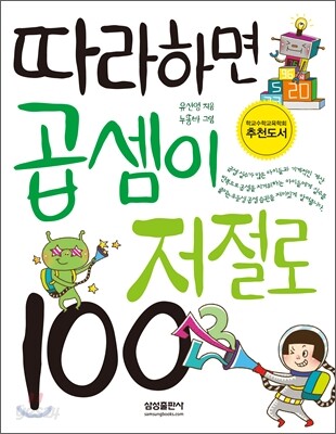 따라하면 곱셈이 저절로 100