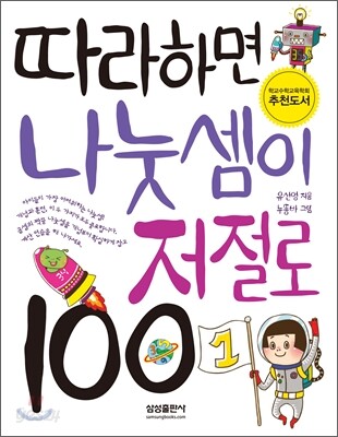 따라하면 나눗셈이 저절로 100
