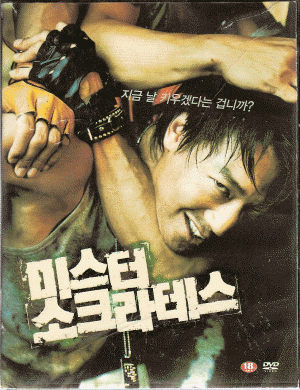 [DVD] 미스터소크라테스