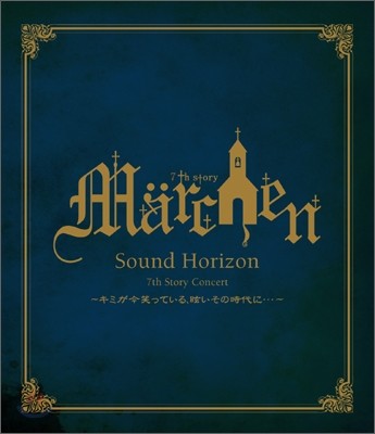 Sound Horizon - 7th Story Concert: Marchen (޸) ~װ  ִ ν  ...~