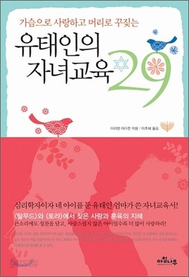유태인의 자녀교육 29