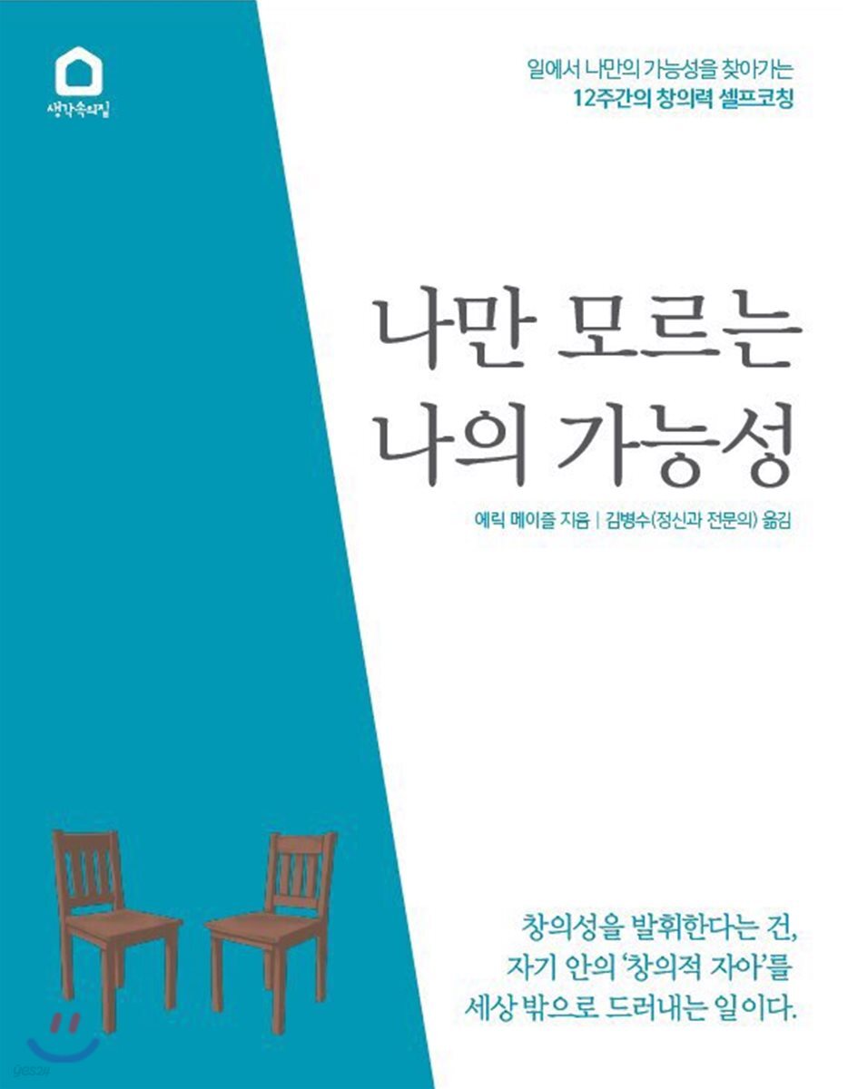 나만 모르는 나의 가능성