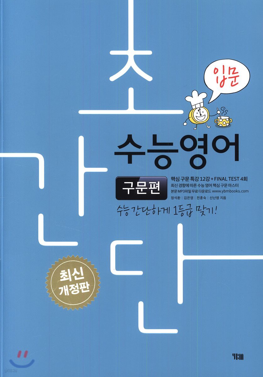 초간단 수능영어 구문편 입문