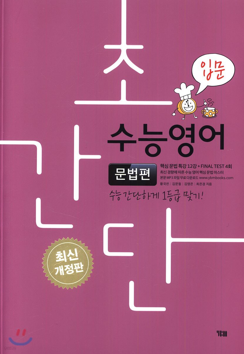 초간단 수능영어 문법편 입문