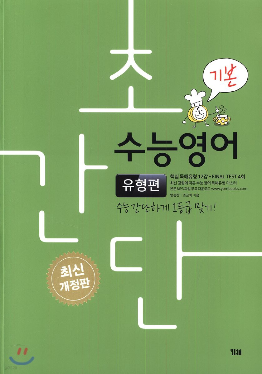 초간단 수능영어 유형편 기본