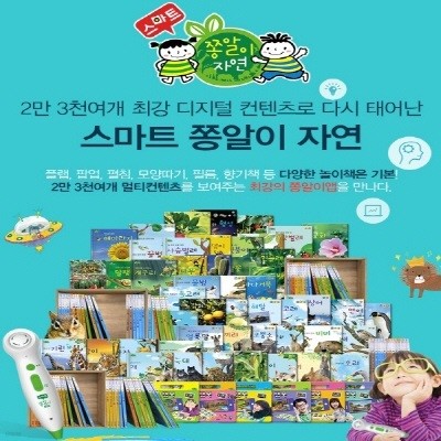 [최신간] 스마트 쫑알이 자연 /전62권플레이30권앱북6권/ 쫑알이펜 미포함