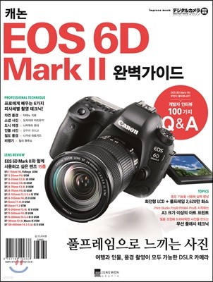 캐논 EOS 6D Mark II 완벽가이드