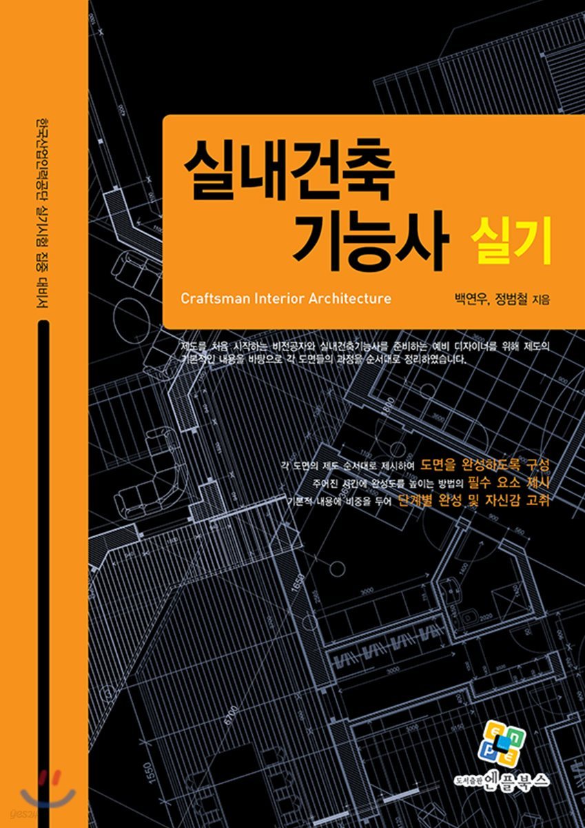 2018 실내건축기능사 실기